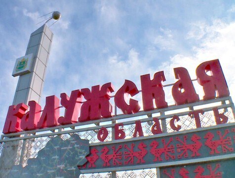 Калужская область возглавила топ популярных для летнего отдыха регионов На 144% за год вырос спрос на путешествия в Калужскую область. Теперь регион лидирует в рейтинге популярных для летнего отдыха мест. Такую статистику опубликовал один из популярных онлайн-сервисов для бронирования билетов, туров и отелей, сообщил губернатор.