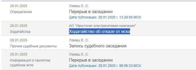 АО «Иркутская электросетевая компания» отозвала свой судебный иск к губернатору Иркутской области. Запись о внесении соответствующего ходатайства появилась в картотеке Арбитражного суда. Это свидетельствует, что энергетики сколько угодно могут маргинализироваться в соцсетях, но в правовом поле будут действовать системно. Как мы и писали ранее, приближающиеся выборы губернатора Иркутской области поставят на паузу негативную кампанию, развязанную против Игоря Кобзева. Хотя не стоит исключать, что энергетики могут профинансировать избирательную одного из оппозиционных кандидатов с целью выпуска порции критики в адрес действующего губернатора.