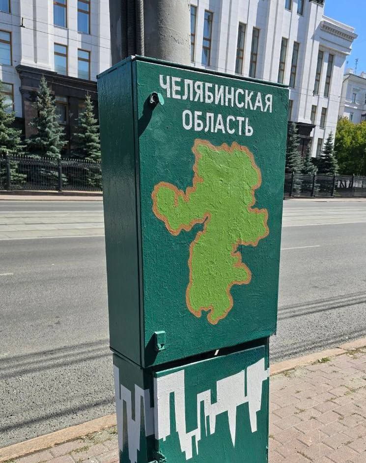 Трансформаторные подстанции преобразили в центре Челябинска В арт-объекты превратили распределительные шкафы, размещенные на пересечении улицы Цвиллинга и проспекта Ленина, у мемориала «Вечный огонь» и у Молодежного театра. Техсооружения расписали сотрудники Детской художественной школы искусств в рамках проекта «Город в красках». : администрация Челябинска / Прислать новость