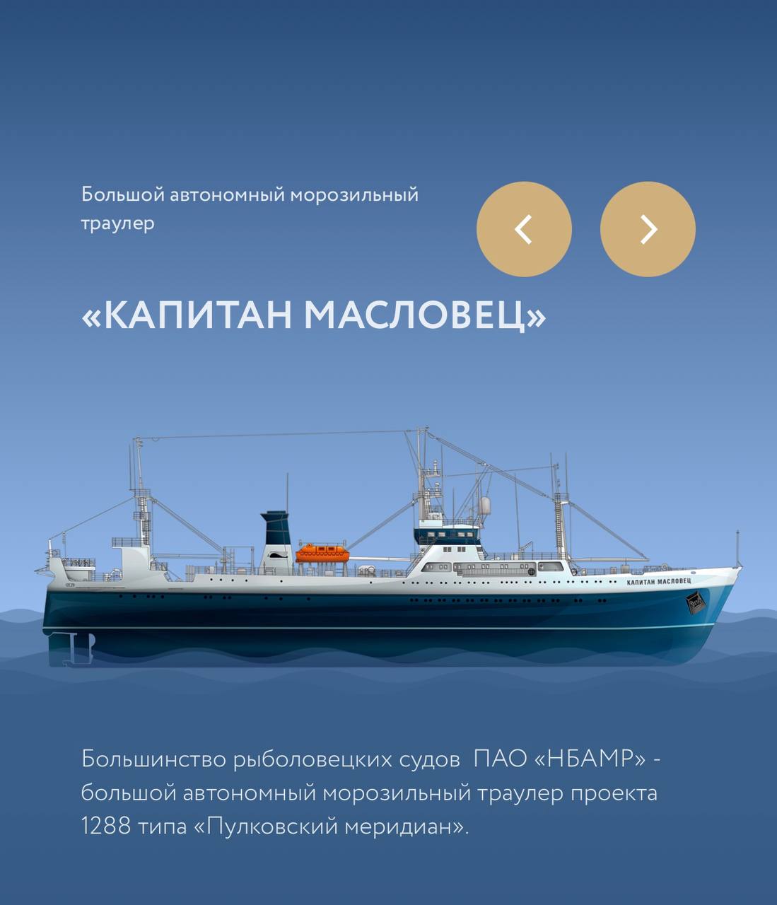 В Находкинском морском порту загорелся траулер "Капитан Масловец", стоявший у причала на ремонте. Огонь вспыхнул в машинном отделении судна, но был оперативно ликвидирован на площади 15 кв. м. Траулер старенький, 1991 года постройки. Принадлежит ПАО "Находкинская база активного морского рыбоводства". ™ Рыбхоз. Всё о рыбе