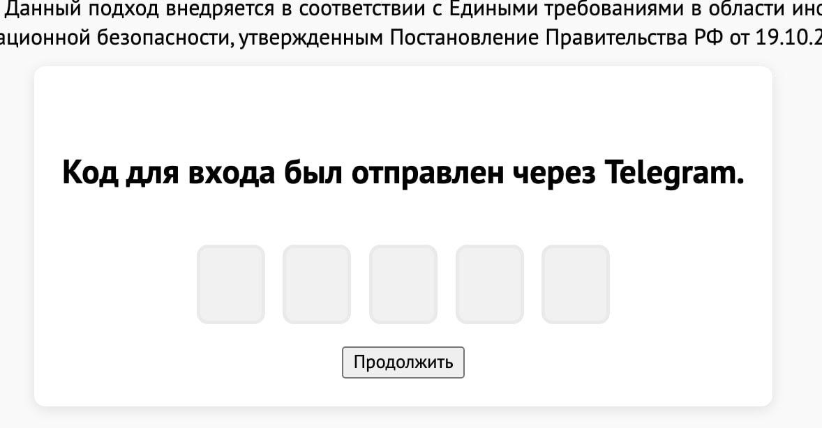 На фоне усиления борьбы  с нелегальной миграцией мошенники запустили сайт «пробива» возможности въезда в РФ — для проверки нужно ввести ФИО, дату рождения, номер телефона и код доступа Telegram, через который идёт «авторизация». В итоге вместо того, чтоб проверить наличие «неразрешения», жертва просто теряет доступ к аккаунту Telegram.