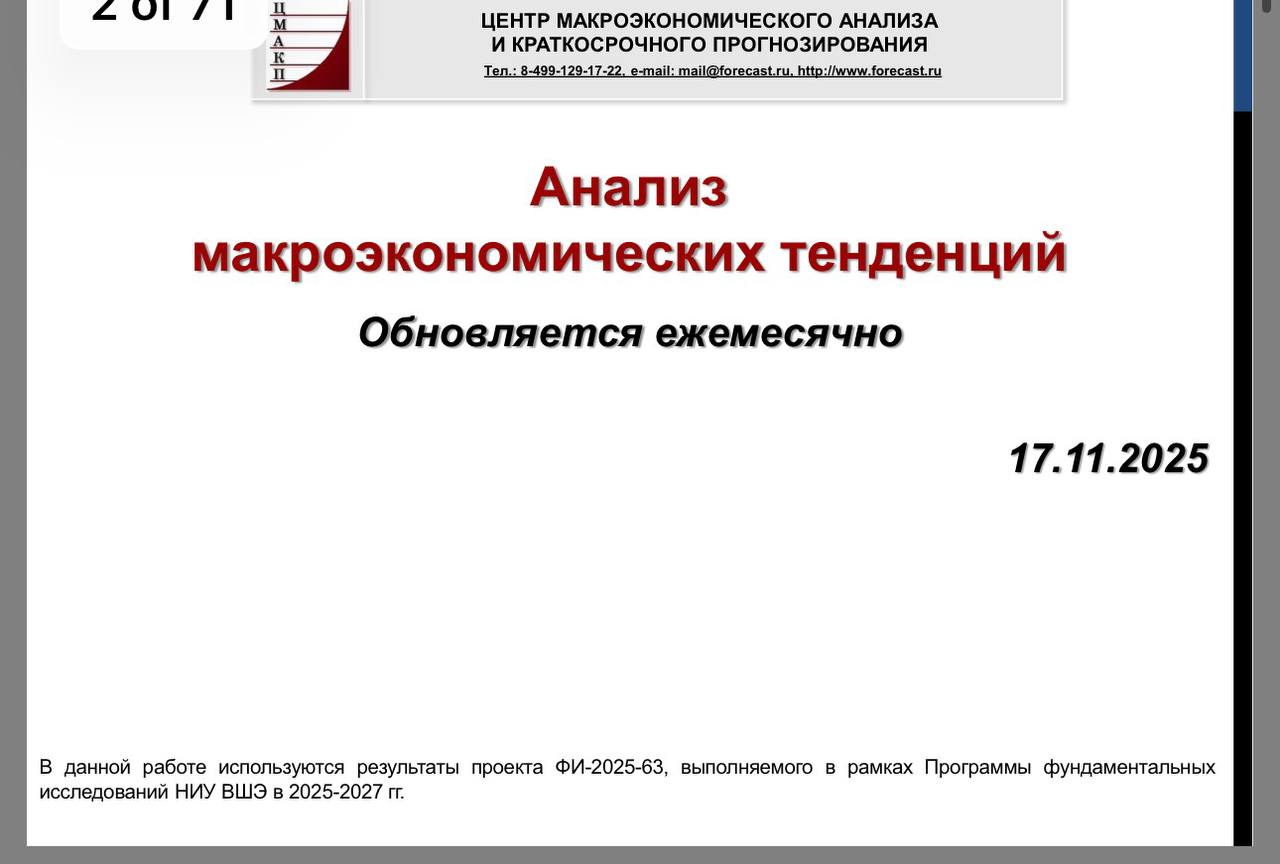 Российские компании отдают на проценты по долгам 39 прибыли Такого не было никогда Центр макроэкономического анализа и краткосрочного прогнозирования ЦМАКП заявил что долговая нагрузка на российские компании в третьем квартале 2025 года оказалась на запредельно высоком уровне Центр основан в 2020 году Андреем Белоусовым сейчас министр обороны России его брат Дмитрий Белоусов главный макроаналитик центра Экономисты отметили что падение рентабельности в промышленности продолжается а ее уровень практически сравнялся с рекордно низкими значениями периода COVID Разрыв со ставкой по кредитам достиг абсолютного рекорда Такая ситуация очевидно дестимулирует инвестиционную активность что понижает перспективный потенциальный выпуск ограничивает в среднесрочной перспективе расширение предложения и таким образом при прочих равных способствует повышенному уровню инфляции в будущем добавили авторы отчета Дмитрий Никотин Подписаться