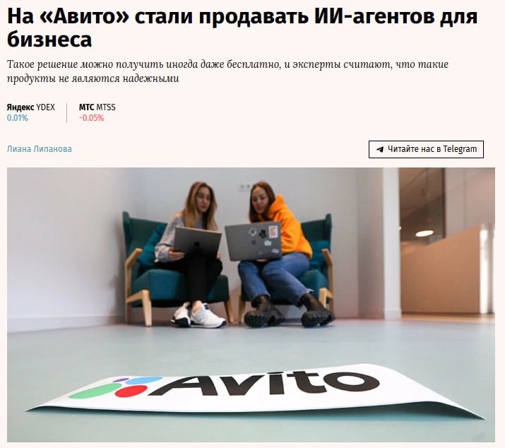 На Авито стали продавать услуги по разработке ИИ агентов для бизнеса Стоимость их начинается от 0 рублей и достигает 250 тыс jkinvest news jkinvest