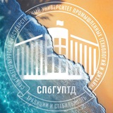 Аватар Телеграм канала: СПбГУПТД | NEWS