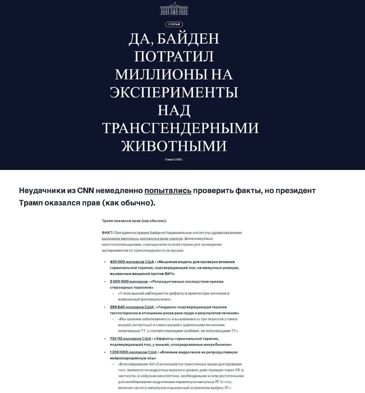 Белый дом сообщил, что администрация Байдена потратила 8 миллионов долларов на исследования, касающиеся трансгендерных вопросов, проводя эксперименты на мышах.