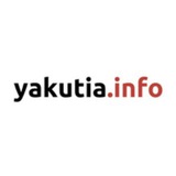 Аватар Телеграм канала: YAKUTIA.INFO