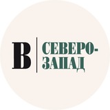 Аватар Телеграм канала: Ведомости | Северо-Запад