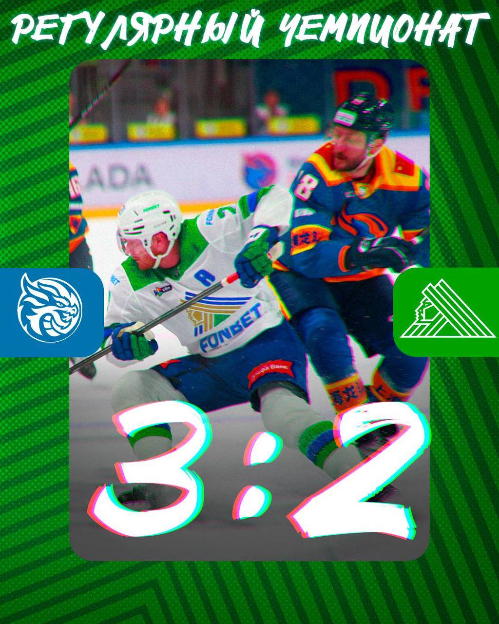 Салават Юлаев уступил Шанхайским драконам в Санкт Петербурге со счётом 3 2