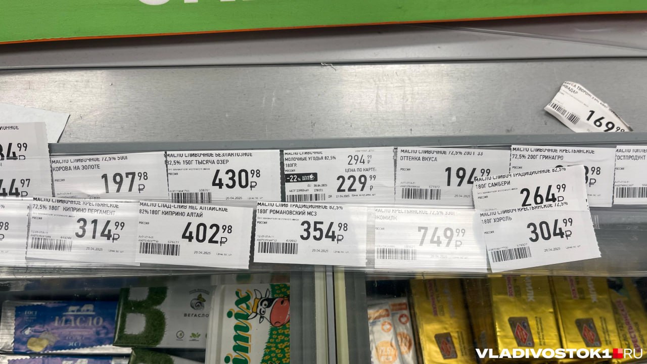 Килограмм сливочного масла в среднем по Приморью сегодня стоит 1,6 тысячи рублей за килограмм. С 2020 года оно дорожало постепенно на 100-110 рублей, но в 2024-м скачек составил почти 400 рублей. В Приморье есть и свои производители масла, но стоимость на него заметно выше, чем из других регионов. На некоторые позиции разница до 150 рублей за кило. Также роль играет торговая точка, например, сладко-сливочное несолёное «Тысяча озёр» в «Реми» и «Самбери» за 180 грамм стоит 300 рублей, та же позиция в «Светофоре» — 257 рублей. Похожая картина и с производителем «Экомилк», классическое несоленое масло этой фирмы дешевле всего в «Маяке» и «Светофоре». Где сколько стоит масло в мае 2025 года, разбирались в материале. Подписаться