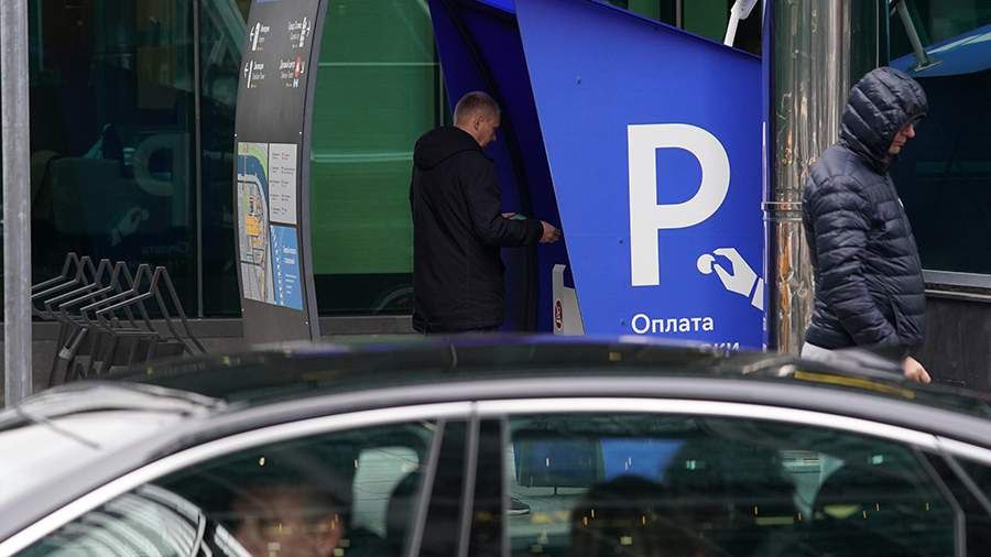 Правительство РФ поддерживает предложение по введению механизма постоплаты парковок По словам Мишустина соответствующий законопроект будет внесен в Госдуму в этом году В Минтрансе ранее заявляли такая мера позволит повысить платежную дисциплину водителей и снизить число штрафов применяемых к добросовестным пользователям Подписаться на PRO transport