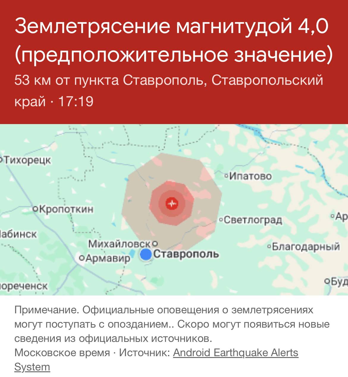 Землетрясение магнитудой 4 балла произошло на Ставрополье Подземные толчки почувствовали жители Труновского округа. Судя по карте сейсмоактивности, эпицентр находится в 53 км от Ставрополя. Толчки также ощущались в Грачевском округе, в Михайловске и в Ставрополе, сообщают подписчики.