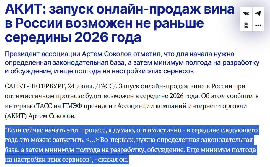 Алкоголь в онлайне легально появится не раньше середины 2026 года. И это при условии, что процесс запуска начнется завтра: полгода уйдет на доделки закона, еще полгода на внедрение закона. Но завтра не начнут, и послезавтра тоже... Про замес лоббистов за алкашку в онлайне писал тут, можете освежить в памяти. Явных движений в сторону победы е-коммерсов пока не видать.