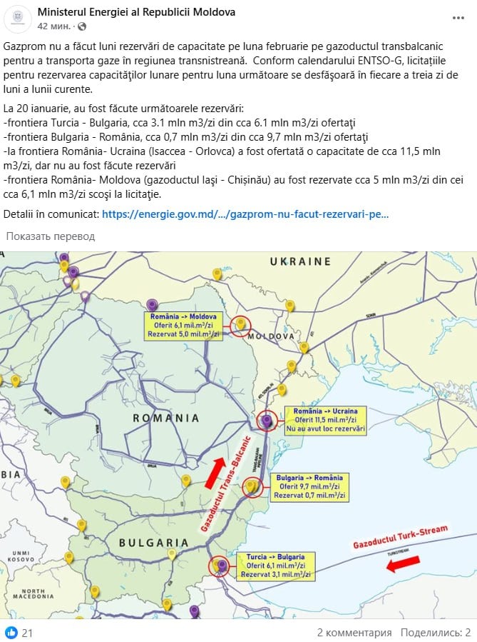 Газпром не забронировал мощности на трансбалканском газопроводе на февраль, в результате чего поставки российского газа в Приднестровье не были обеспечены. Однако остается возможность ежедневной брони мощностей с учетом более высоких затрат, сообщает Министерство энергетики.   Согласно календарю ENTSO-G, аукционы для бронирования месячных мощностей проходят каждый третий понедельник месяца. Министерство энергетики предложило Приднестровью поддержку в закупке газа на европейских рынках с декабря 2024 года.    - бот для связи