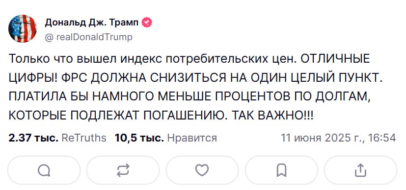 Трамп снова призывает ФРС снизить ставку на 1% Дональда поддержал и вице-президент, Джей Ди-Вэнс, который заявил, что отказ ФРС снижать ставку является «денежной халатностью» Ждем, что решит регулятор и скажет Пауэлл в среду, 18 июня Crypto