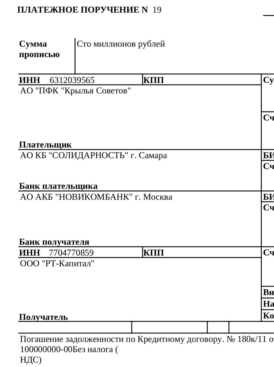 «Крылья Советов» начали погашать долг перед «Ростехом»  Футбольный клуб «Крылья Советов» перевели сто миллионов «Ростеху» в качестве первого транша в счет уплаты долга. Информацию подтвердил источник в правительстве Самарской области, в распоряжении редакции также имеется платежный документ от 27 января 2025 года. Перевод доставлен ООО «РТ-Капитал».   Напомним, власти Самарской области намерены полностью вернуть заем в размере 897,6 млн руб., предоставленный футбольному клубу "Крылья Советов" "дочкой" Ростеха компанией "РТ-капитал".    Губернатор Самарской области Вячеслав Федорищев сообщал, что считает необходимым вернуть деньги, чтобы компания могла направить их на основную деятельность — оборонную промышленность.   Подробнее на сайте