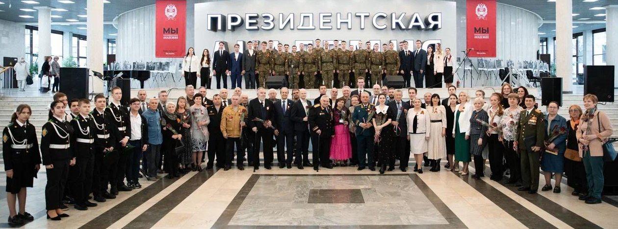 Президентская академия стала лидером двух федеральных рейтингов В 2025 году Россия отметила важную дату 80 летие Победы над фашистской Германией По инициативе Президента Владимира Путина этот год был объявлен Годом защитника Отечества и 80 летия Великой Победы подчеркивая значимость героической истории нашей Родины Минобрнауки России провело федеральный мониторинг вузовских мероприятий направленных на воспитание молодежи в духе патриотизма и уважения к традициям российского народа По итогам Президентская академия показала выдающиеся результаты Первое место среди всех образовательных учреждений по организации мероприятий посвященных празднованию 80 летия Победы в Великой Отечественной войне 452 мероприятия и 79 986 участников Второе место по результатам мониторинга реализации мероприятий приуроченных к Году защитника Отечества 162 мероприятия и 65 743 участника Наши достижения подтверждают важность сохранения исторической памяти и воспитания будущих поколений достойных защитников нашего государства