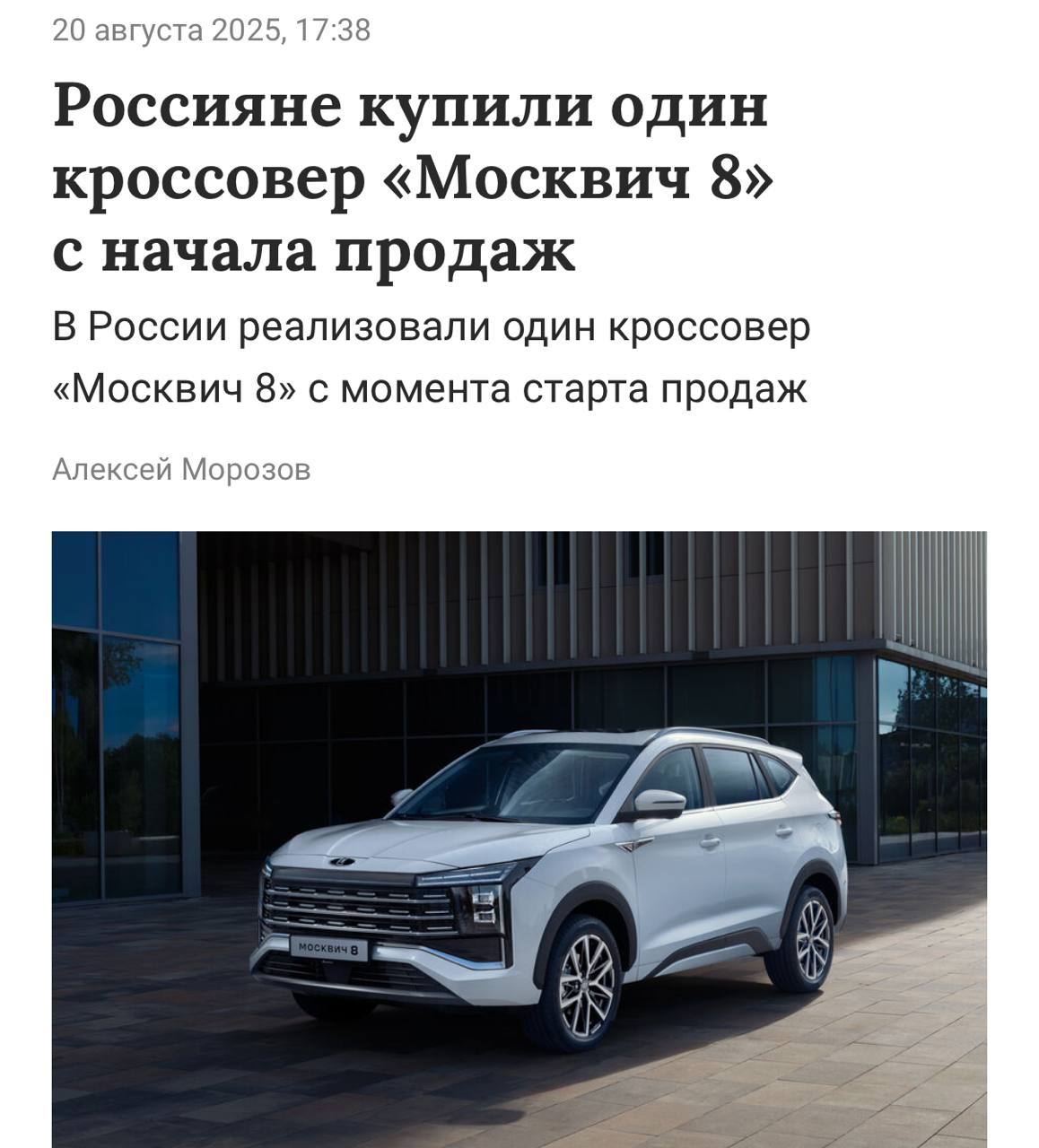 Успех россияне купили ОДИН Москвич 8 за две недели со старта продаж Зато не ноль exploitex