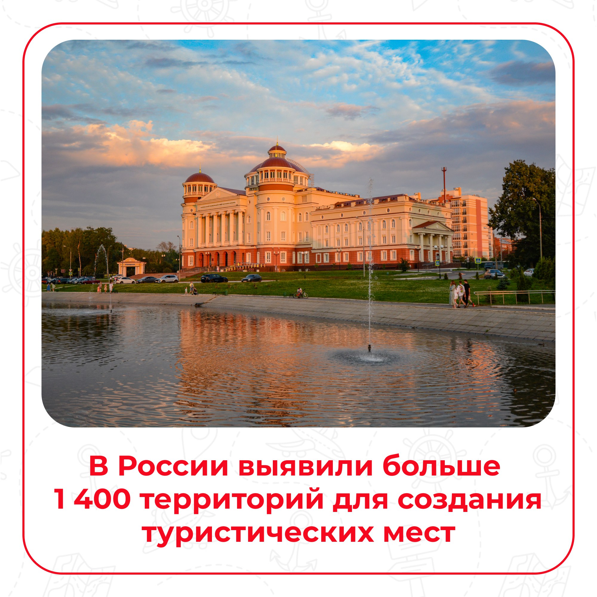 Рассказываем о проекте «Земля для туризма»  Он запущен Росреестром в 2021 году для выявления территорий, которые могут стать туристическими местами. За это время в регионах определили 1 406 участков площадью 30,3 тыс. га, а также 925 объектов туристического интереса.    За первое полугодие 2025 года выявлено 255 территорий площадью 10,8 тыс. га и 66 объектов. 149 земельных участков уже вовлекли в оборот.