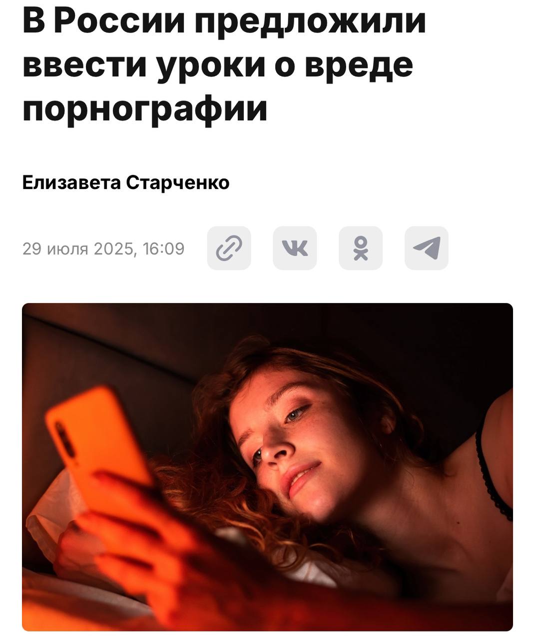 В России предложили ввести школьные уроки О ВРЕДЕ ПОРНО. Детишкам будут рассказывать, что эротика может нанести такой же вред, как наркотики, и вызывать схожую зависимость:  Она наносит непоправимый ущерб человеку и психологически, и нравственно. Можно ввести в школах уроки о вреде порнографии [по аналогии о вреде наркотиков и алкоголя].   Видимо, демографию будем повышать без гайдов.   первое впечатление