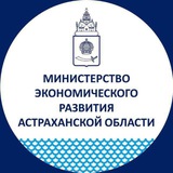 Минэконом Астраханской области