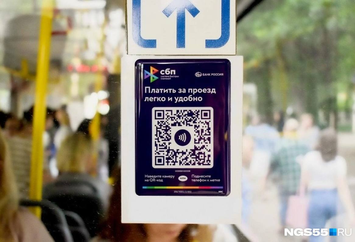 QR-коды и NFC-метки в автобусах могут плохо работать завтра с 4:00 до 6:30 утра, рассказали в дептрансе.  Причина — работы на серверах.  — Восстановление работоспособности сервиса в полном объеме ожидается в 7:00 часов по омскому времени, — рассказали в ведомстве.