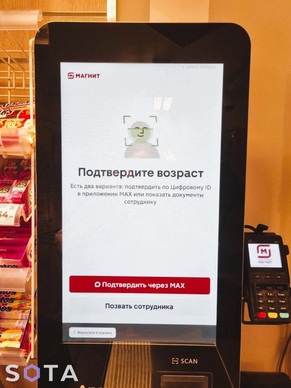 В Магните начали предлагать подтвердить возраст через мессенджер Max для покупки алкоголя энергетиков и сигарет Канал n w order