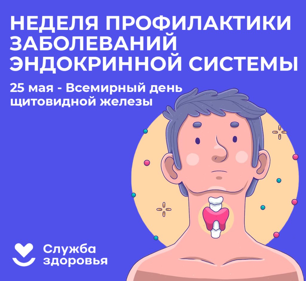 На Сахалине проходит неделя профилактики заболеваний эндокринной системы Эндокринные заболевания относятся к работе желез внутренней секреции, и в последние годы их частота растет. К основным факторам, которые приводят к развитию эндокринных нарушений, относятся: опухоли тканей железы, кисты, инфекционные заболевания, наследственный фактор, хронические заболевания других органов и систем, сердечно-сосудистая недостаточность, хирургические вмешательства, прием ряда препаратов. Подробнее читайте в карточках
