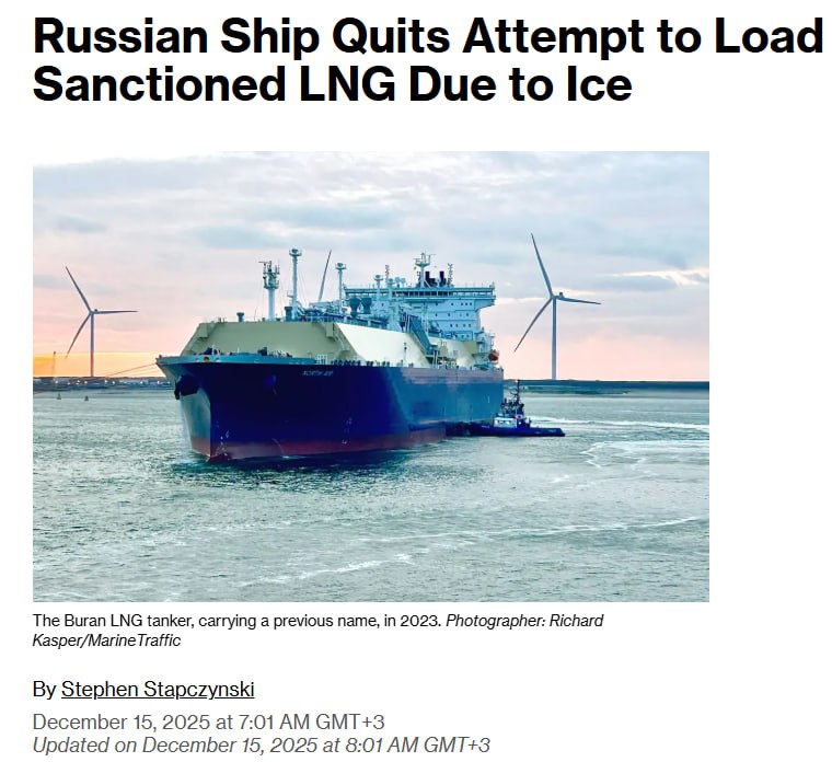 Российское судно отказалось от попытки загрузить санкционный СПГ из за льда Bloomberg В зимние месяцы лёд становится толще и добраться до завода на полуострове Гыдан на севере России и обратно становится всё сложнее smartlab news i 173262 NVTK