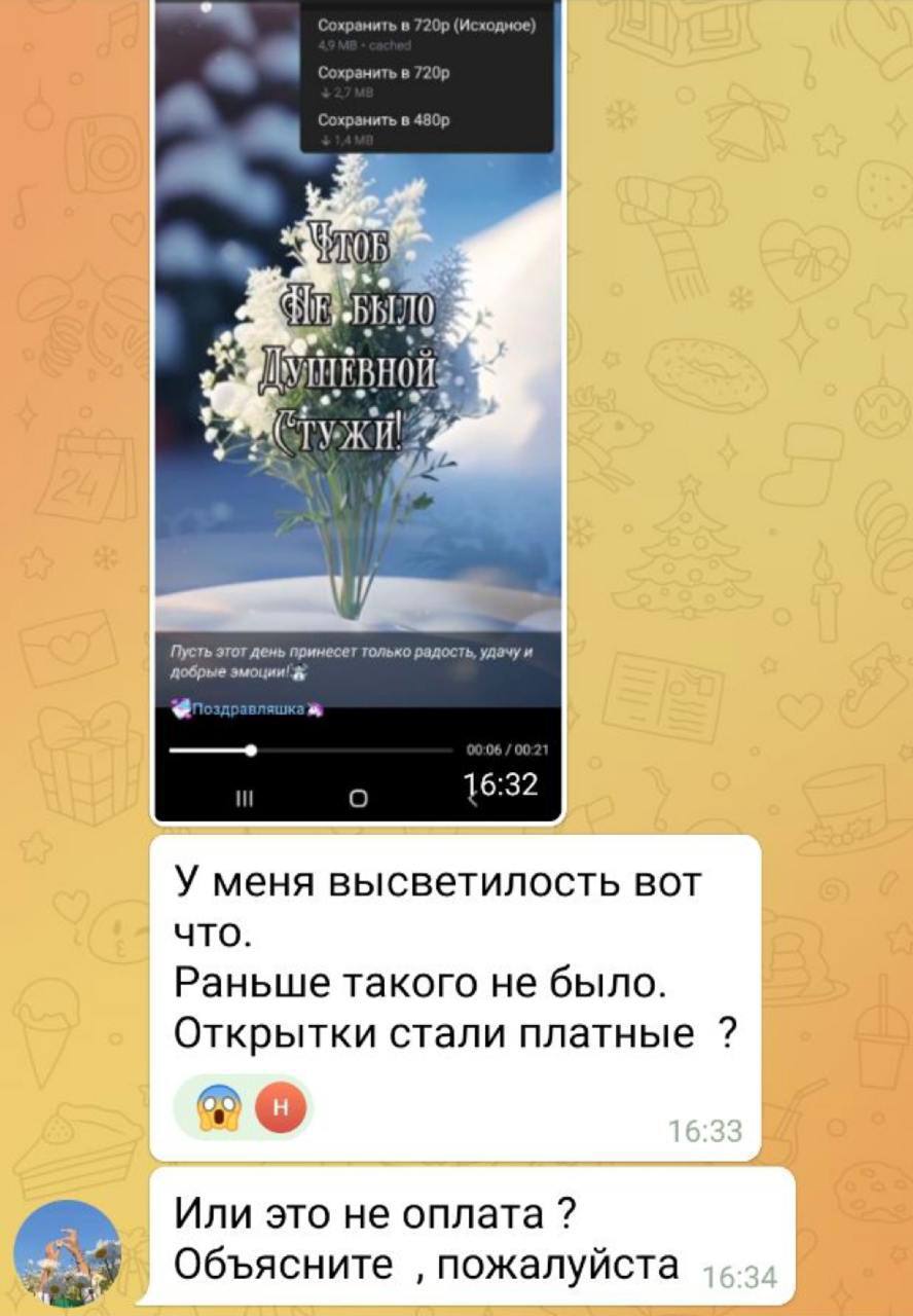 Бабушки распереживались из-за платных открыток в Telegram  А это не цена в рублях, а разрешение видео