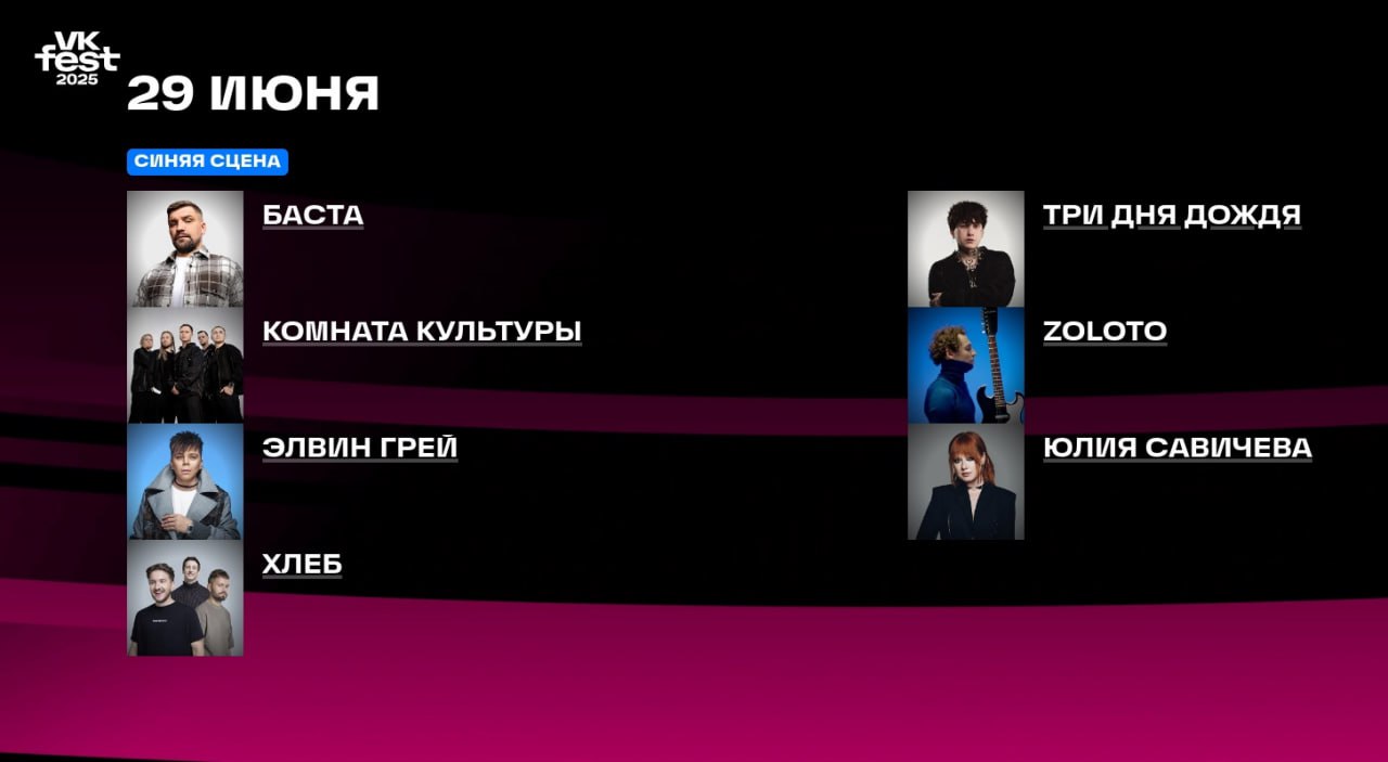 Элвин Грей выступит на VK fest в Казани  Напомним, на фестивале 29 июня ожидаются выступления Басты, Юлии Савичевой, Zoloto, групп «Комната Культуры», «Хлеб» и «Три дня дождя».     Cписок артистов, а также инфлюенсеров и спикеров будет пополняться.    Подписаться на «Вечерку»