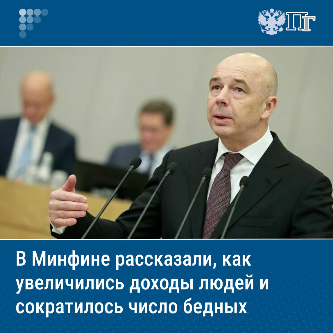 Ключевые задачи прошлогодней бюджетной политики выполнены: рост экономики в 2024 году составил 4,3 процента, реальные доходы населения увеличились на 7,3 процента. Об этом рассказал в Госдуме 9 июля министр финансов Антон Силуанов. Продолжилась поддержка семей с детьми. Единое пособие получили 11 миллионов россиян на 1,4 триллиона рублей. Это позволило снизить количество малоимущих в нашей стране на 1,7 миллиона человек, уровень бедности составил 7,2 процента против 8,3 в 2023-м. Проиндексировали на уровень инфляции маткапитал и все социальные выплаты. Подробности — в материале «Парламентской газеты» Подписаться на «Парламентскую газету»