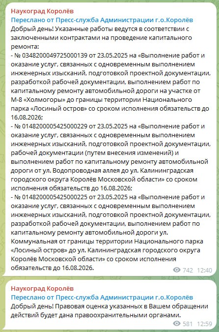 Администрация Королёва прокомментировала утреннее столкновение местных жителей с людьми, мало похожими на добросовестных подрядчиков, у границ национального парка "Лосиный остров". По словам чиновников, дорожные работы там ведутся в соответствие с заключёнными контрактами, что никак не объясняет отказ граждан в медицинских масках и других сопровождавших КАМАЗы лиц предъявить разрешительные документы не только гражданам, но и, как мы поняли, полиции с Росгвардией. "Власти Московской области к марту 2026 года намерены организовать дополнительный въезд в Королев со стороны трассы М-8. Часть этого пути пройдет по «Лосиному острову», имеющему статус особо охраняемой территории федерального значения. На этой территории все строительные работы должны согласовываться с Минприроды и проходить экологическую экспертизу. В июне «Ъ» сообщал, что между ФГБУ «Национальный парк "Лосиный остров"» и ГБУ МО «Мосавтодор» подведомственное областному минтрансу учреждение уже подписано соответствующее соглашение", - напомнил о контексте «Ъ». При этом о сегодняшних событиях в Королёве издание пишет, что "в парке «Лосиный остров» прошла акция против строительства трассы". "Обращением внимание, что активисты не проводили акций протеста. Это не было спланировано. Неравнодушные жители осуществляли общественный надзор за природоохранным законодательством, в это время на них напали неизвестные люди в масках", - уточняют защитники леса.