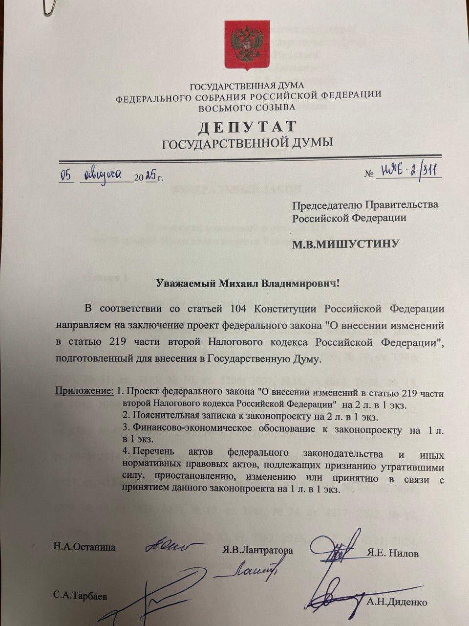 ⁉ Вместе с коллегами Ярославом Ниловым, Ниной Останиной, Алексеем Диденко и Сангаджи Тарбаевым подготовили законопроект, которым предлагаем увеличить лимит социальных налоговых вычетов до 360 тысяч рублей в год, а также включить в вычеты расходы на детский отдых и оздоровление.   Сейчас, если вы тратите деньги на обучение, лечение, спорт, оздоровление ребёнка или благотворительность, можно вернуть часть НДФЛ, но только в пределах 150 тысяч. Но что делать, если лечение или учёба стоят в разы дороже? Тогда всё, что выходит за рамки лимита, вы платите из своего кармана, и никакого возврата уже не будет. Получается, чем больше ты вкладываешь в здоровье и будущее детей, тем больше теряешь. Это несправедливо.   Наш законопроект предлагает повысить планку до 360 тысяч рублей — почти в 2,5 раза. И, что особенно важно, включить в вычеты расходы на детский отдых и оздоровление. Поездка в лагерь — это не просто развлечение. Это безопасность, питание, спорт, общение, развитие. Семье необходимо оказать поддержку, чтобы она могла достойно заботиться о здоровье и будущем своих детей.  Цель нашей инициативы - сделать настоящие, полезные расходы более доступными. Да, это не прямые выплаты. Но это реальное облегчение для семей, особенно для тех, кто не получает каких-либо льгот.   Образование, здоровье, спорт, отдых детей — это инвестиции в будущее страны. А государство должно поддерживать тех, кто уже сам вкладывается в свою семью.