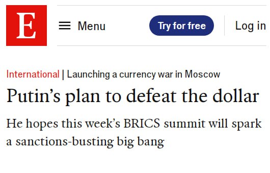 Заметили тревогу в западных СМИ из-за развития БРИКС. В частности, The Economist пишет о плане Путина победить доллар. По сути, речь идёт о рисках для американской гегемонии из-за потенциального формирования альтернативной финансово-платёжной системы. А построение этой системы продвигают Россия и Китай.