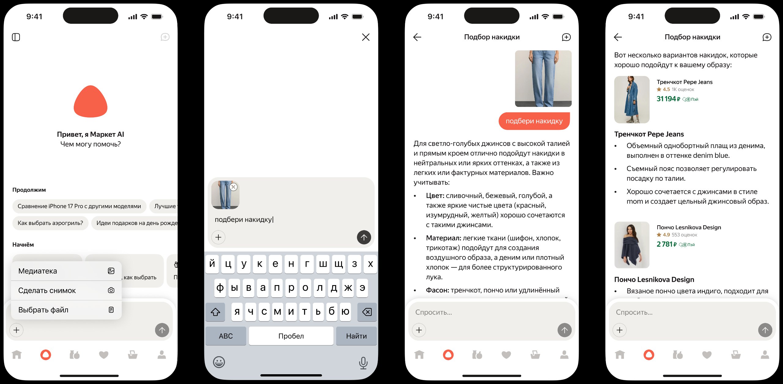 Яндекс Маркет создал ИИ агента для шоппинга Инструмент сможет например подобрать подарок уточнив повод возраст и интересы получателя AdIndexTechLive