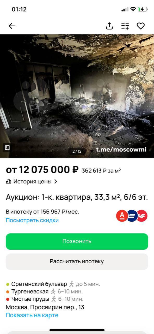 Сгоревшую квартиру за 12 млн рублей продают в центре Москвы. Плюсом идёт ипотека и прописанные люди, в том числе дети.
