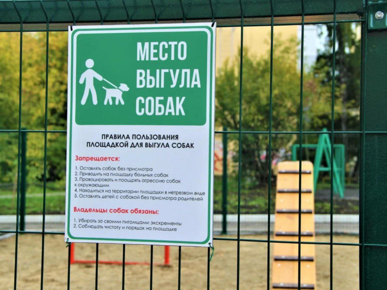 Администрацию Комсомольска обязали обустроить площадки для выгула собак Прокуратура установила что таковые места в городе Юности отсутствуют а это не соответствует требованиям законодательства об охране окружающей среды В итоге администрацию города обязали в течение шести месяцев определить места для выгула животных на территории города а также в течение 1 года 6 месяцев обустроить площадки для этих целей Источник Губерния