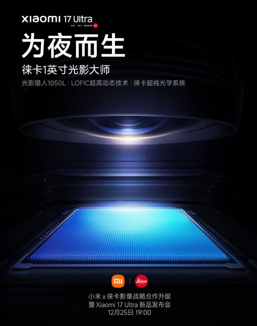 25 декабря Xiaomi 17 Ultra дебютирует с абсолютно новым датчиком Leica Light Hunter 1050L размером 1 дюйм и оснащён технологией сверхвысокого динамического диапазона LOFIC LOFIC Large Optical Format Image Capture это фирменная технология Xiaomi разработанная совместно с Leica для улучшения качества фотографий путём расширения динамического диапазона камеры смартфона Технология основана на специальных алгоритмах обработки изображений позволяющих объединить снимки с разной экспозицией и уровнями освещения в одно финальное изображение высокого качества Как работает LOFIC 1 Создание многослойного снимка Камера делает серию кадров с разными экспозициями некоторые кадры снимаются с короткой выдержкой для фиксации ярких деталей сцены другие с длинной выдержкой для захвата теней и тёмных участков 2 Алгоритмы объединения Специальные алгоритмы объединяют отдельные слои в единое изображение таким образом чтобы сохранить максимальную детализацию и обеспечить равномерную яркость всего кадра 3 Обработка HDR Технология позволяет создать улучшенный HDR изображение High Dynamic Range Она минимизирует шумы сохраняет насыщенность цветов и улучшает контрастность даже в сложных условиях освещения Таким образом технология LOFIC существенно повышает качество фотографии в сложных световых ситуациях обеспечивая естественный баланс света и тени сохраняя мельчайшие детали в любых участках кадра