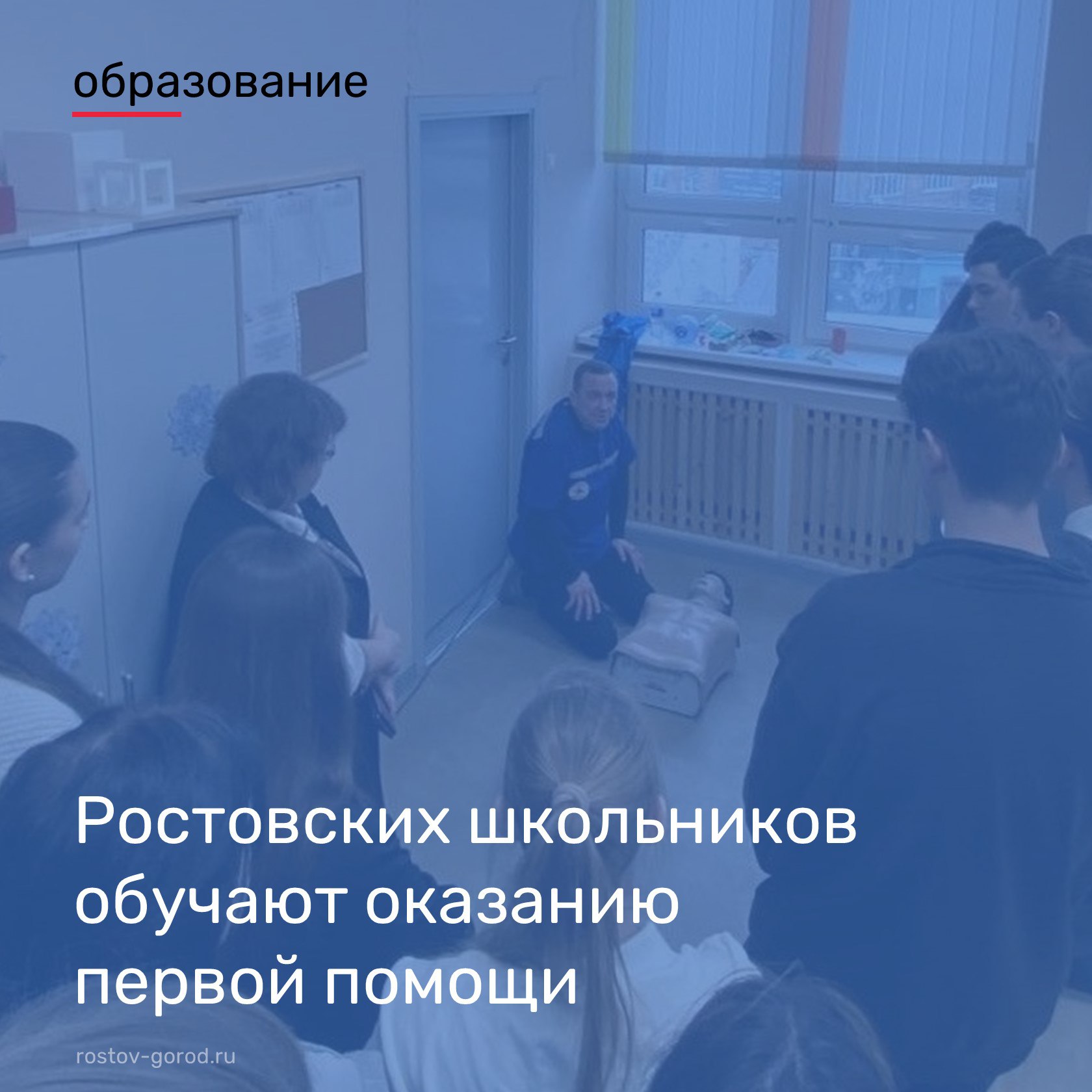 Сотрудники городской поликлиники №1 Ростова-на-Дону и городской больницы скорой медицинской помощи провели практическое занятие по оказанию первой помощи для учащихся профильных естественнонаучных классов лицея №20.    Ребята освоили навыки:   сердечно-легочной реанимации;   остановки кровотечений;   индивидуальных консультаций по оказанию помощи в экстренных ситуациях.    С начала учебного года в лицее начались занятия в медицинском классе.    #АдминистрацияРостова #РостовГород #РостовНаДону #РнД #АдминистрацияГорода #Здравоохранение #Образование #ПерваяПомощь