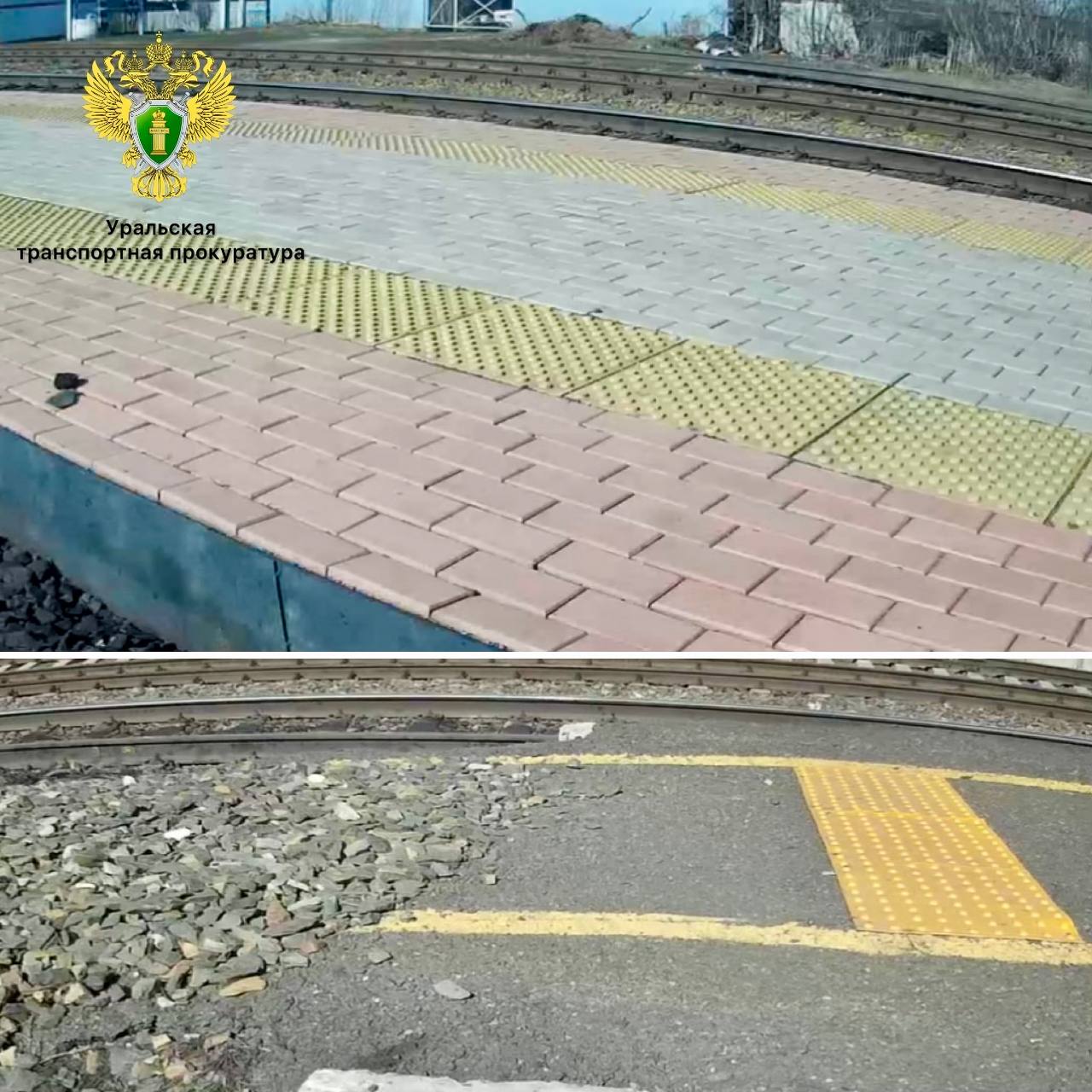 Транспортной прокуратурой приняты меры по защите прав пассажиров с ограниченными возможностями здоровья Оренбургской транспортной прокуратурой проведена проверка исполнения законодательства регулирующего вопросы доступности объектов транспортной инфраструктуры для маломобильных граждан Установлено что в нарушение требований законодательства о социальной защите инвалидов на торцевых краях пассажирской платформы станции Переволоцкая Южно Уральской железной дороги отсутствовали предупреждающие тактильные указатели что создавало угрозу жизни для лиц с ограниченными возможностями В связи с чем транспортным прокурором в адрес Южно Уральской дирекции пассажирских обустройств внесено представление После вмешательства надзорного ведомства выполнены работы по обустройству платформы предупреждающими тактильными указателями