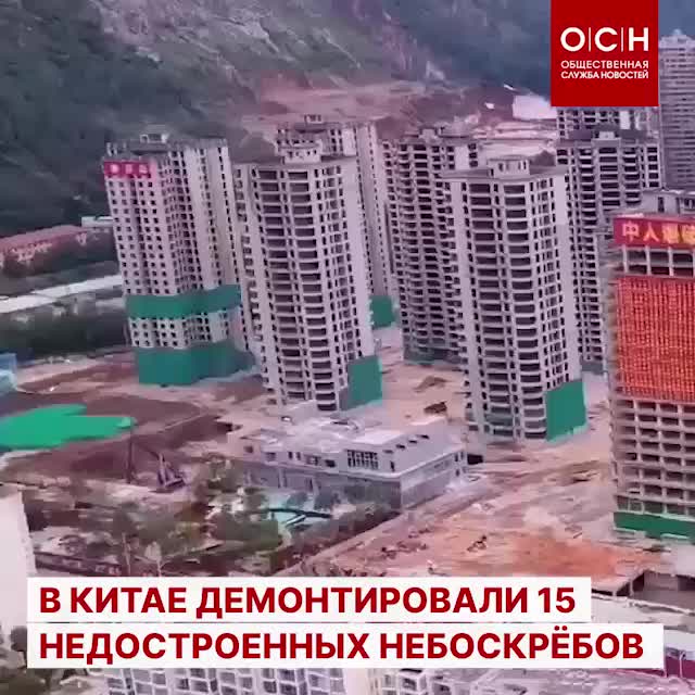 В Китае снесены 15 недостроенных небоскребов Sunshine City II