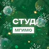 Аватар Телеграм канала: Студенческий союз МГИМО