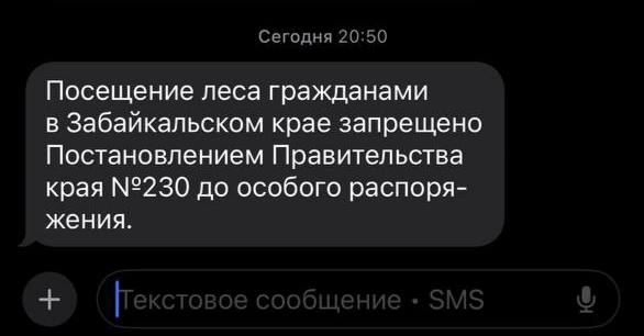 Вам письмо. Запрет на посещение лесов в Забайкалье продлили до 29 мая. Ограничение действует на территории Агинского, Акшинского, Дульдургинского, Ингодинского, Красночикойского, Могочинского, Нерчинского, Хилокского, Читинского и других лесничеств по всему краю. Исключения в Чите: лес напротив мкр Северный; от Каштакского кольца по объездной трассе до перекрестка с ул. Верхоленская; «Высокогорье»; «Сухотино», где есть табличка «Место отдыха». По данным Минприроды Подписаться