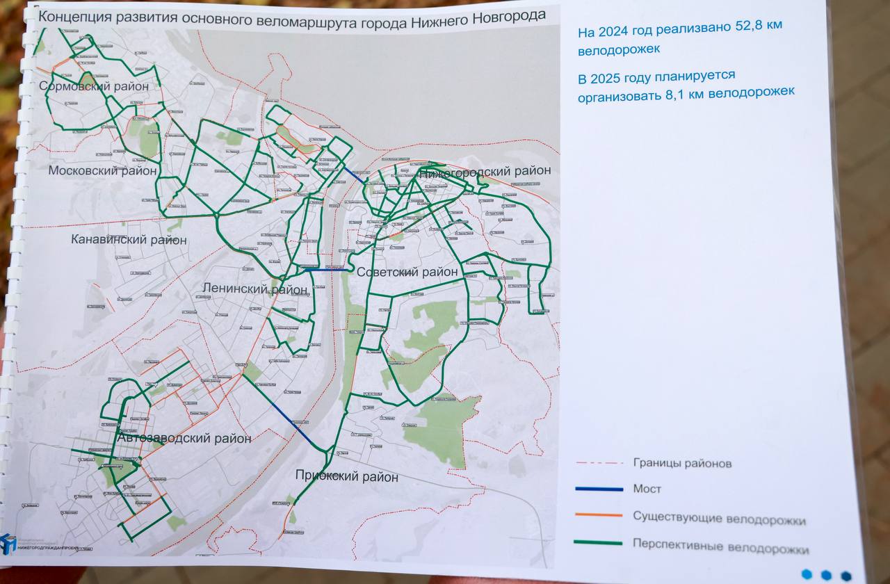 В следующем году в Нижнем Новгороде планируют развивать велосеть в Канавинском районе, чтобы постепенно соединить Нагорную и Заречную части города. Об этом сообщил мэр Юрий Шалабаев.  «В Сормове в этом году на четырех пространствах создали соединенную сеть. В Канавине — вдоль Мещерского бульвара и улицы Марата также сделаны велодорожки. Идут работы и по созданию велосети в Приокском районе вдоль проспекта Гагарина. Всего в Нижнем Новгороде уже создано 52,8 км велодорожек», — рассказал глава города.  Также Шалабаев сообщил, что в Автозаводском районе сделали замкнутую 17-километровую велосеть. Также велодорожка пройдет вдоль всего проспекта Ленина от улицы Новикова-Прибоя до железнодорожной больницы. Цель сейчас — связать подобными маршрутами все районы Нижнего.