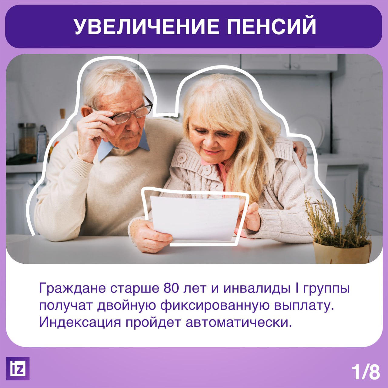 Что изменится в жизни россиян с 1 мая. "Известия" собрали главные нововведения, которые вступают в силу в мае 2025 года:    Пенсии для 80-летних и инвалидов I группы увеличатся вдвое — до 17 816 рублей;    Новые правила детских пособий — доход семьи будут считать за 3–6 месяцев  вместо года , а НДФЛ исключат из расчетов;    Жесткие штрафы за утечку данных — до 10 лет тюрьмы и 500 млн рублей для компаний за повторные нарушения;    "Период охлаждения" для кредитов — займы 50–200 тыс. рублей выдадут только через 4 часа, крупные суммы — через 48 часов;    Реестр должников по алиментам станет публичным — данные неплательщиков будут доступны всем;    Блогеры смогут легализоваться — новые коды ОКВЭД дадут доступ к господдержке и защите авторских прав;    Авто из ЕАЭС подорожают — утильсбор вырастет на 25%, но для физлиц останется льготным  3 400–5 200 рублей ;    Курьеров обяжут регистрироваться в системе КИС "АРТ", а их транспорт оборудуют ограничителем скорости  до 25 км/ч .       Отправить новость