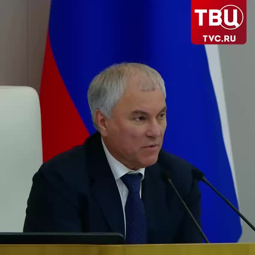 Володин требует обоснования роста тарифов ЖКХ на фоне снижения инфляции
