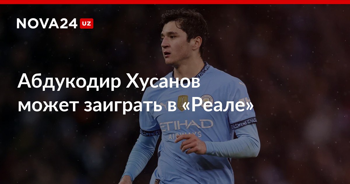 Абдукодир Хусанов может заиграть в Реале Мадридский клуб планирует взять в аренду узбекского защитника nova24 uz 316435 NOVA24 LIVE