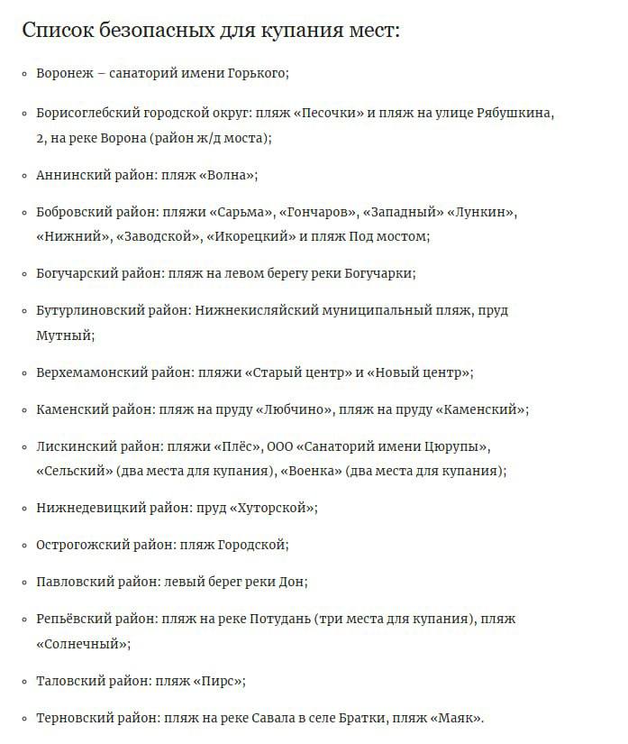 Роспотребнадзор назвал разрешённые для купания воронежские пляжи Купаться можно на 35 пляжах, расположенных на территории 15 районов области. Подписаться Прислать новость