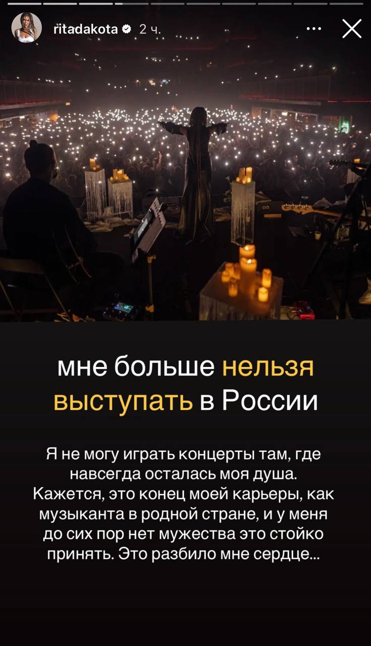 Рита Дакота объявила о конце своей карьеры — якобы из-за запрета выступать в России. Узнав о попадании в некий блэк-лист в 2024 году, экс-фабрикантка выложила слёзные сторис в запрещённой соцсети, заявив, что в РФ «осталась её душа». Осталась ли здесь элитная недвижимость певицы — неизвестно, но затопить жильё она теперь тоже не сможет даже слезами . Эмоции Риты понятны, особенно после того, как в Таиланд с концертами зайти не вышло. Остаётся только надеяться на то, что в США и Индонезии, где она пребывает, вдруг завирусятся хиты про «Спички» и «Полчеловека». Новости Super раньше всех в MAX. Это мы из подземки писали. Сейчас уже дома.