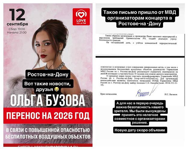 Концерт Ольги Бузовой в Ростове отменили из за угрозы атаки БПЛА В Ростове концерт Ольги Бузовой отменили из за угрозы атаки БПЛА Об этом певица рассказала в соцсетях Выступление должно было пройти на сцене Embargo 12 сентября Ольга сообщила что организаторы получили письмо с соответствующей информацией от МВД В нем было сказано о необходимости ограничить проведение массовых мероприятий на площадке c участием более 50 человек Все дело в повышенной террористической опасности также возможны диверсионные акты с использованием БПЛА А для нас в первую очередь важна безопасность нашего зрителя Мы были вынуждены принять это нелегкое совместное с организаторами решение написала певица Выступление перенесли на 2026 год Точная дата пока что неизвестна Подпишись на 1Rnd Написать в редакцию